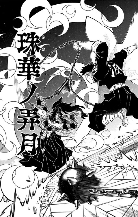 Demon Slayer Vol. 19, p.188 (Japanese) — Kokushibo swings his chain-sickle blade against Inosuke and Genya as the callout reads 「珠華ノ弄月」with furigana しゅか／ろうげつ.