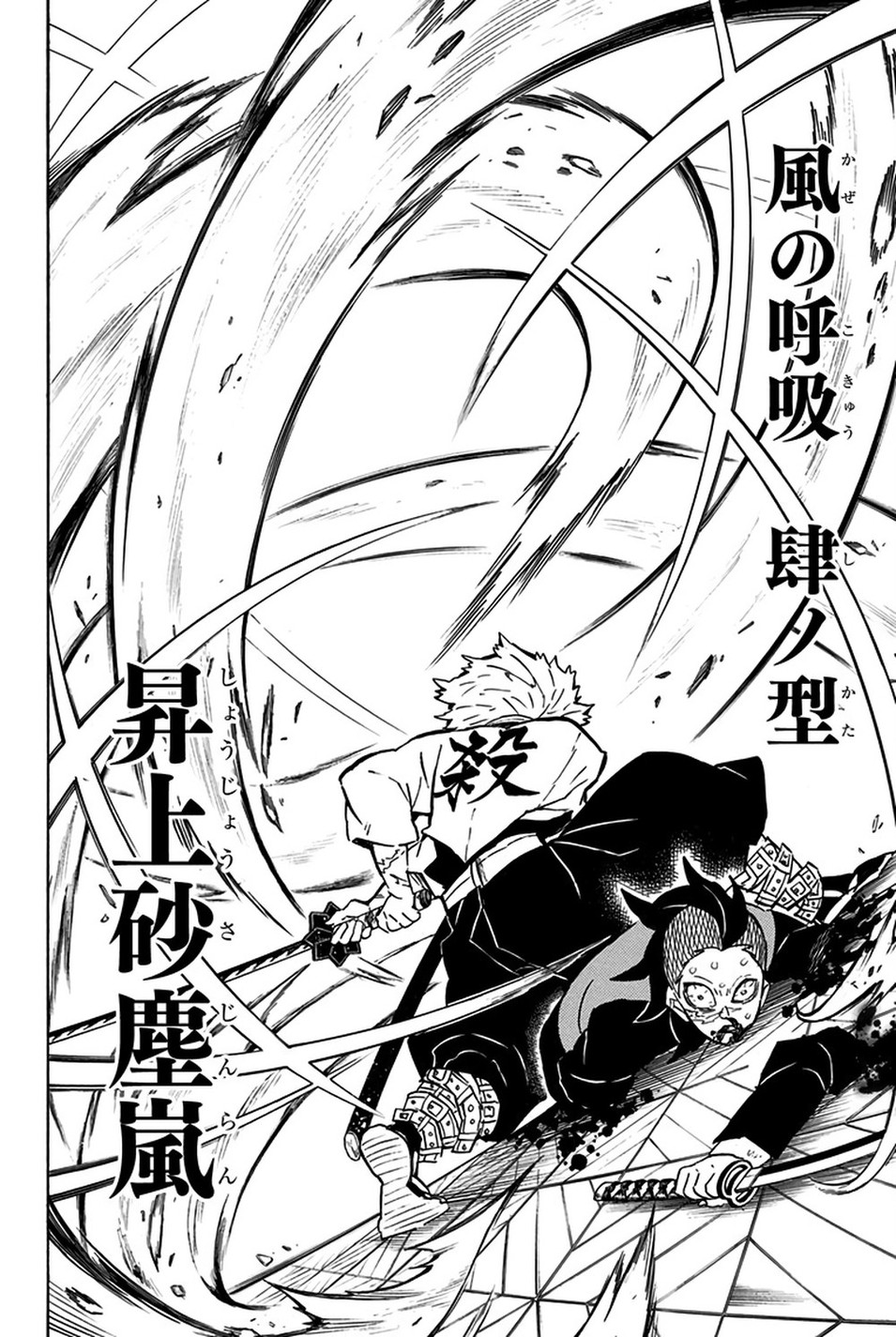 Sanemi Shinazugawa performs Wind Breathing Fourth Form: Rising Dust Storm, Kimetsu no Yaiba Vol. 19