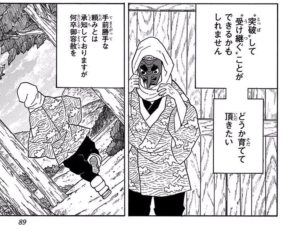 Demon Slayer Vol. 1, p.89 (Japanese) — left panel: Tanjiro, seen from behind, climbs a mountain path with Nezuko's crate on his back beside the boxed message 「手前勝手な頼みとは承知しておりますが何卒御容赦を」 (furigana てまえがって over 手前勝手); right panel: the fox-masked Sakonji Urokodaki adjusts his scarf as the message continues.