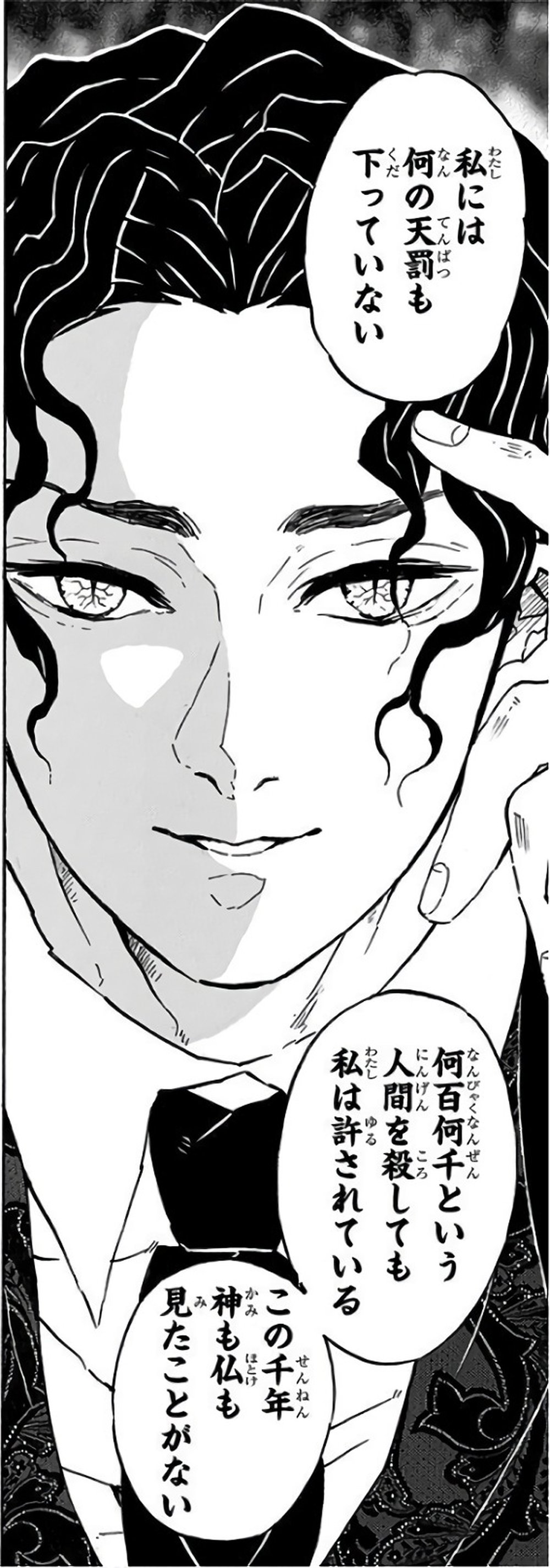 Demon Slayer: Kimetsu no Yaiba Vol. 16, p.74 (Japanese) — a full-panel close-up of Muzan Kibutsuji declaring 「私には何の天罰も下っていない」 (furigana てんばつ over 天罰), while Kagaya and Amane Ubuyashiki look on in the facing panels.