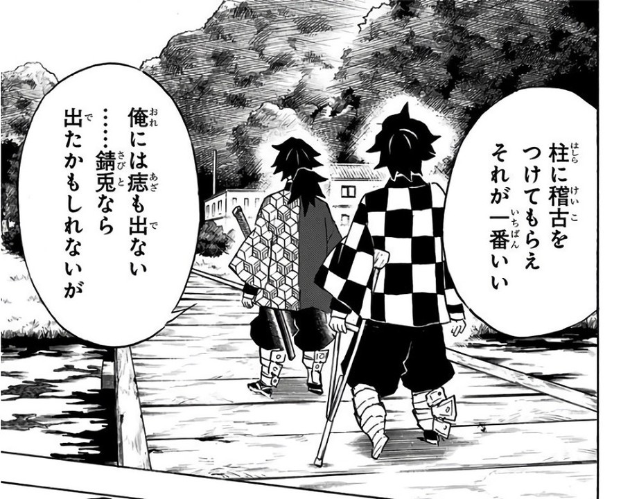 Demon Slayer Vol. 15, p.127 (Japanese) — Giyu and Tanjiro (on a crutch) walk away across a wooden bridge as Giyu dismisses his own chances — balloon: 「俺には痣も出ない……錆兎なら出たかもしれないが」
