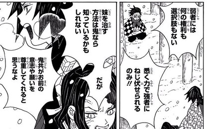 Demon Slayer Vol. 1, p.39 (Japanese) — a small, distant panel of Tanjiro huddled in the snow beside the panel carrying Giyu's line — balloon: 「弱者には何の権利も選択肢もない」