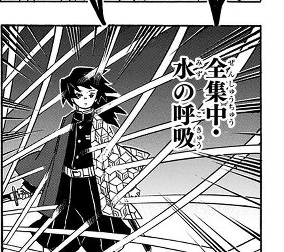 Demon Slayer Vol. 5, p.160 (Japanese) — Giyu Tomioka himself, mid-motion against Rui, calling his own chant — balloon: 「全集中・水の呼吸」— the panel sits directly beside his 拾壱ノ型 (Eleventh Form) call on the same page, immediately before he executes 凪 (Dead Calm) on p.161.