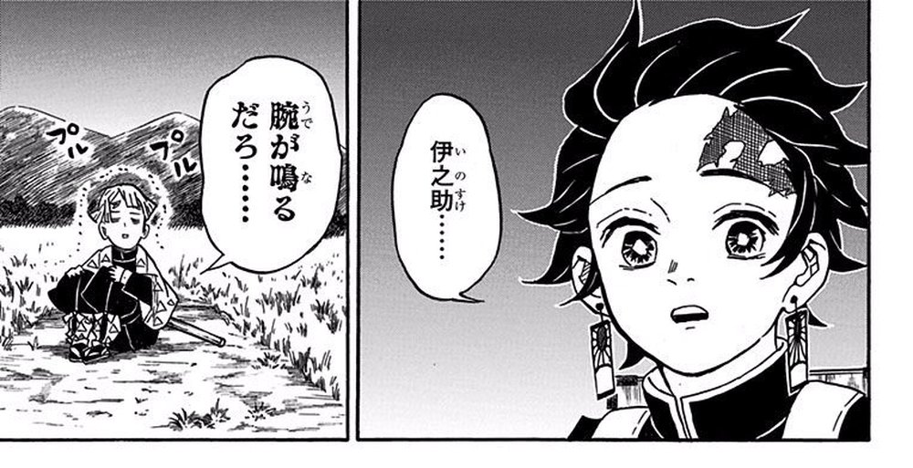 Demon Slayer Vol. 4, p.57 (Japanese) — Tanjiro murmurs 「伊之助……」 while Zenitsu crouches trembling (プルプル) in the grass; the next bubble supplies the correction 「腕が鳴るだろ……」 (furigana うで over 腕, な over 鳴).