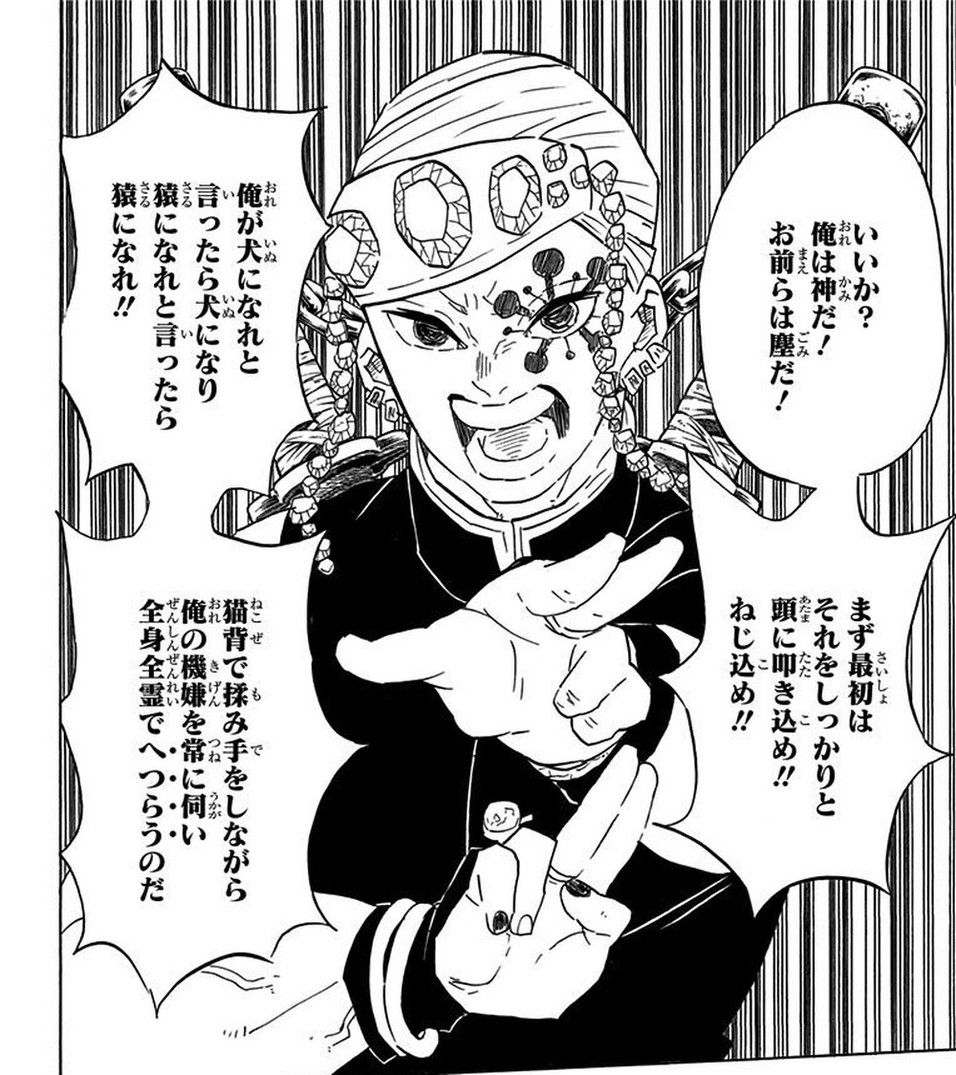 Demon Slayer: Kimetsu no Yaiba Vol. 9, p.8 (Japanese) — Tengen Uzui, in full jeweled showman regalia, orders the gathered demon slayers to keep 「俺の機嫌を常に伺い…全身全霊でへつらうのだ」 (furigana うかがい over 伺い).