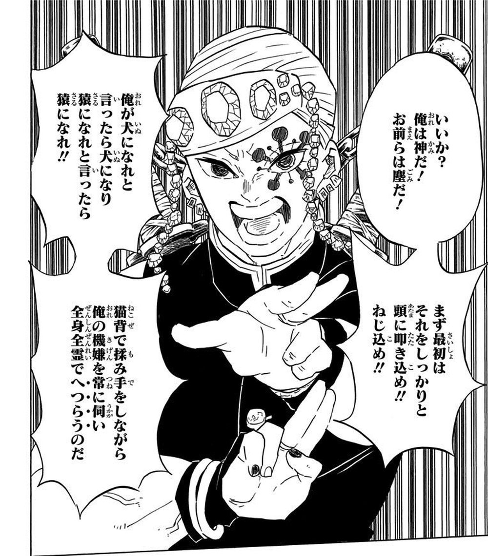 Demon Slayer Vol. 9, p.8 (Japanese) — Tengen Uzui, in full jeweled showman regalia, declares 「俺は神だ！お前らは塵だ！」 and demands the gathered demon slayers 「全身全霊でへつらうのだ」 (furigana ぜんしんぜんれい over 全身全霊).