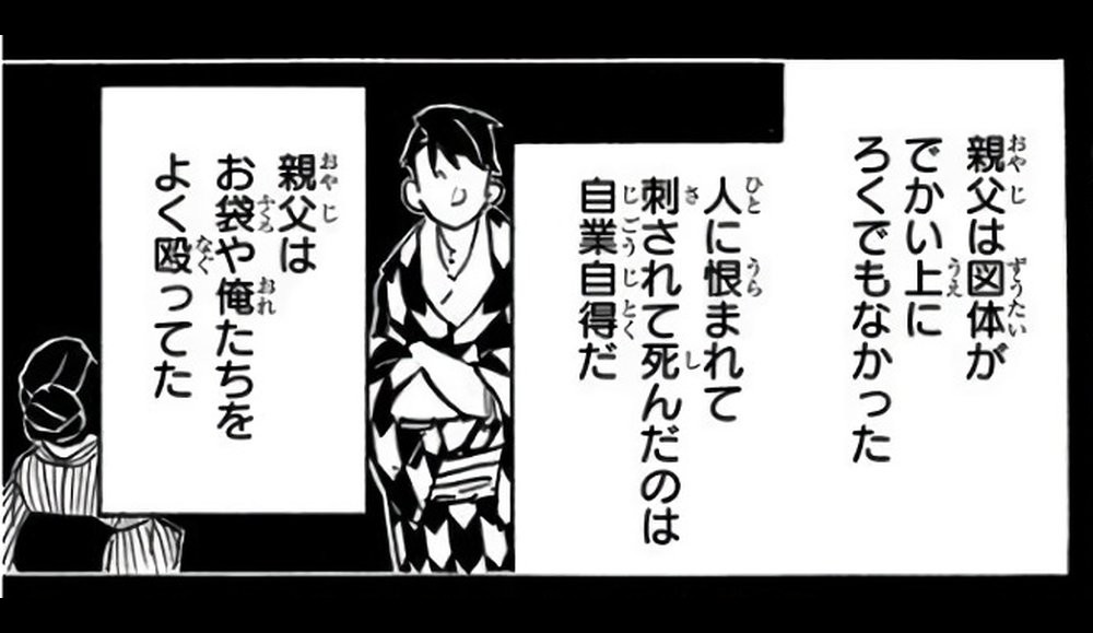 Demon Slayer Vol. 13, p.173 (Japanese) — Sanemi Shinazugawa's flashback narration, framed beside a sketch of his father: 「親父は図体がでかい上にろくでもなかった」 (furigana ずうたい over 図体).