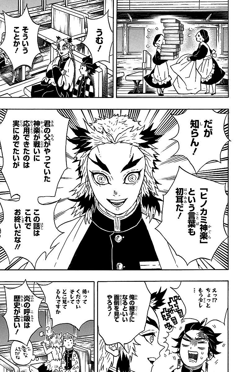 Demon Slayer Vol. 7, p.35 — Japanese manga panel