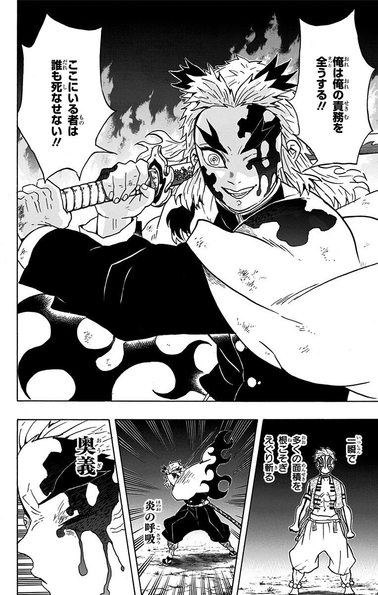 Demon Slayer Vol. 8, p.54 — Japanese manga panel