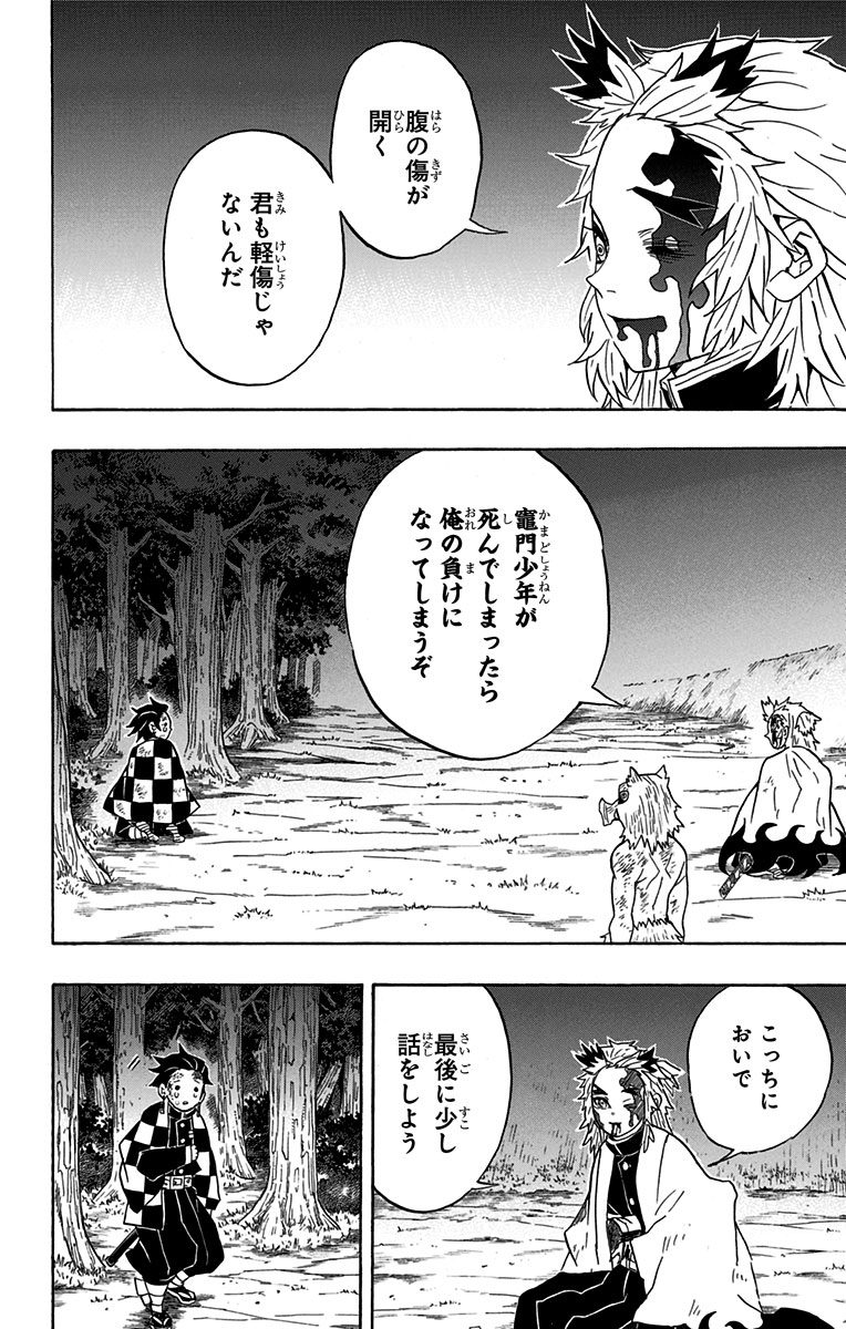 Demon Slayer Vol. 8, p.86 — Japanese manga panel
