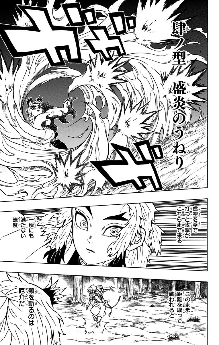 Demon Slayer Vol. 8, p.43 — Japanese manga panel