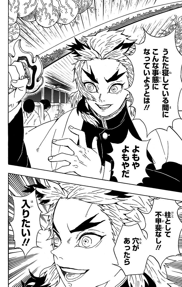 Demon Slayer Vol. 7, p.162 — Japanese manga panel