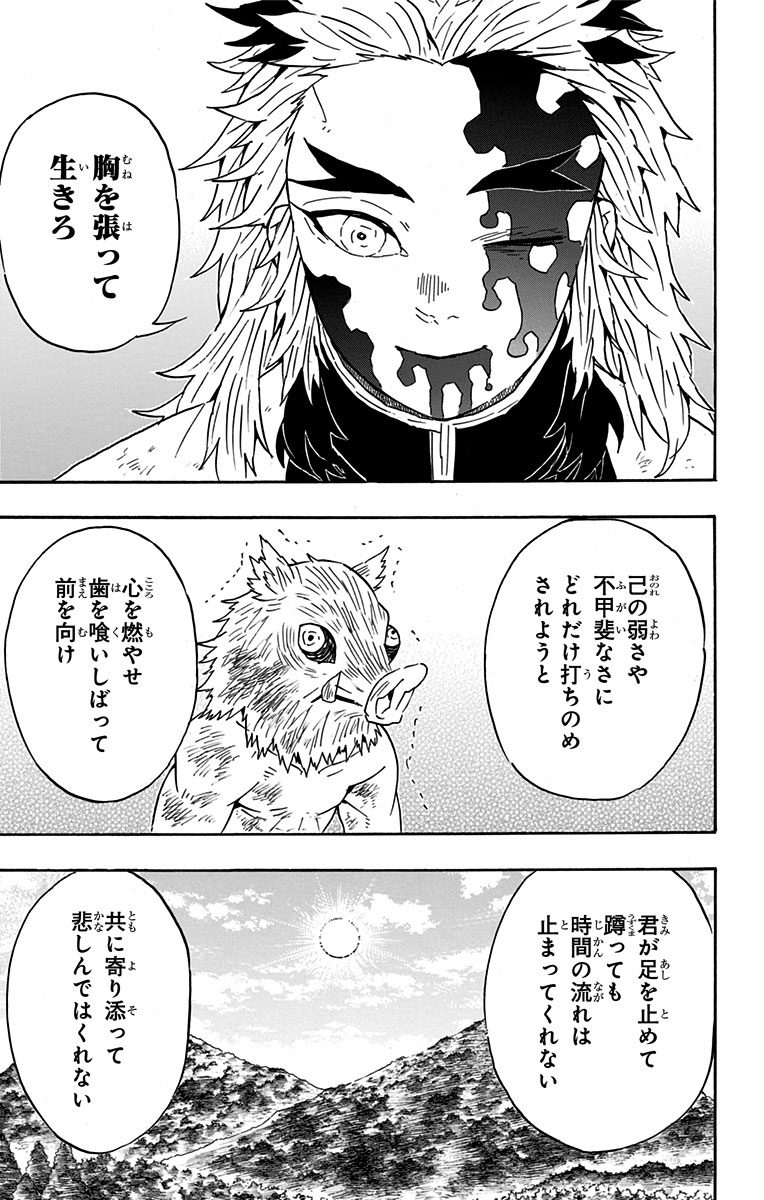 Demon Slayer Vol. 8, p.93 — Japanese manga panel