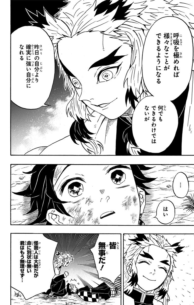 Demon Slayer Vol. 8, p.24 — Japanese manga panel
