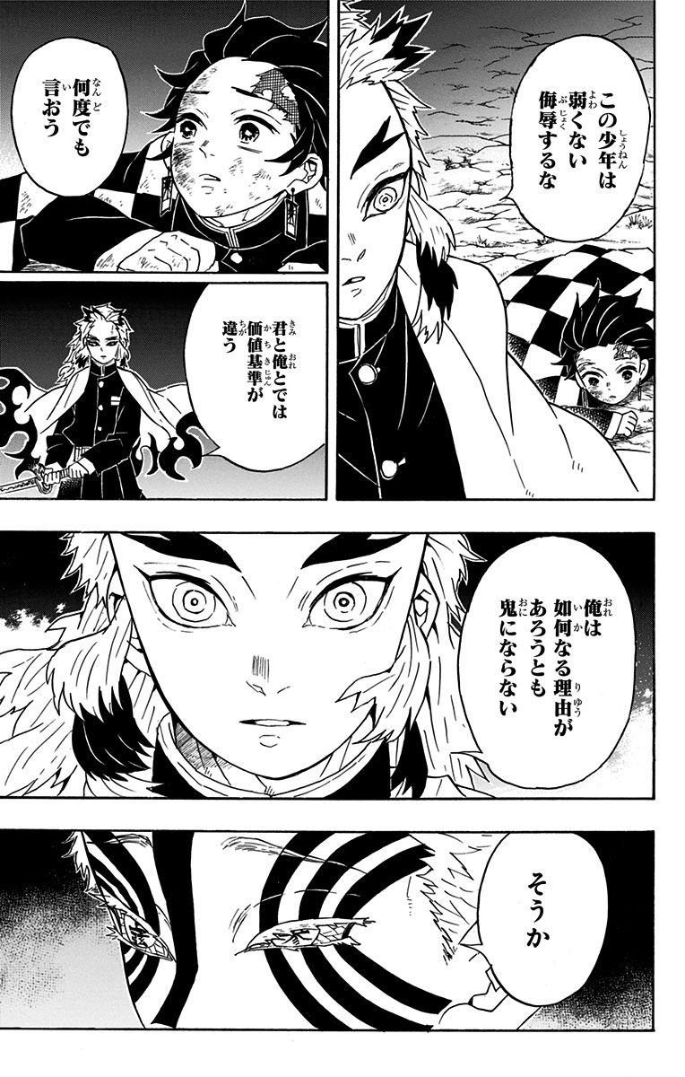 Demon Slayer Vol. 8, p.37 — Japanese manga panel