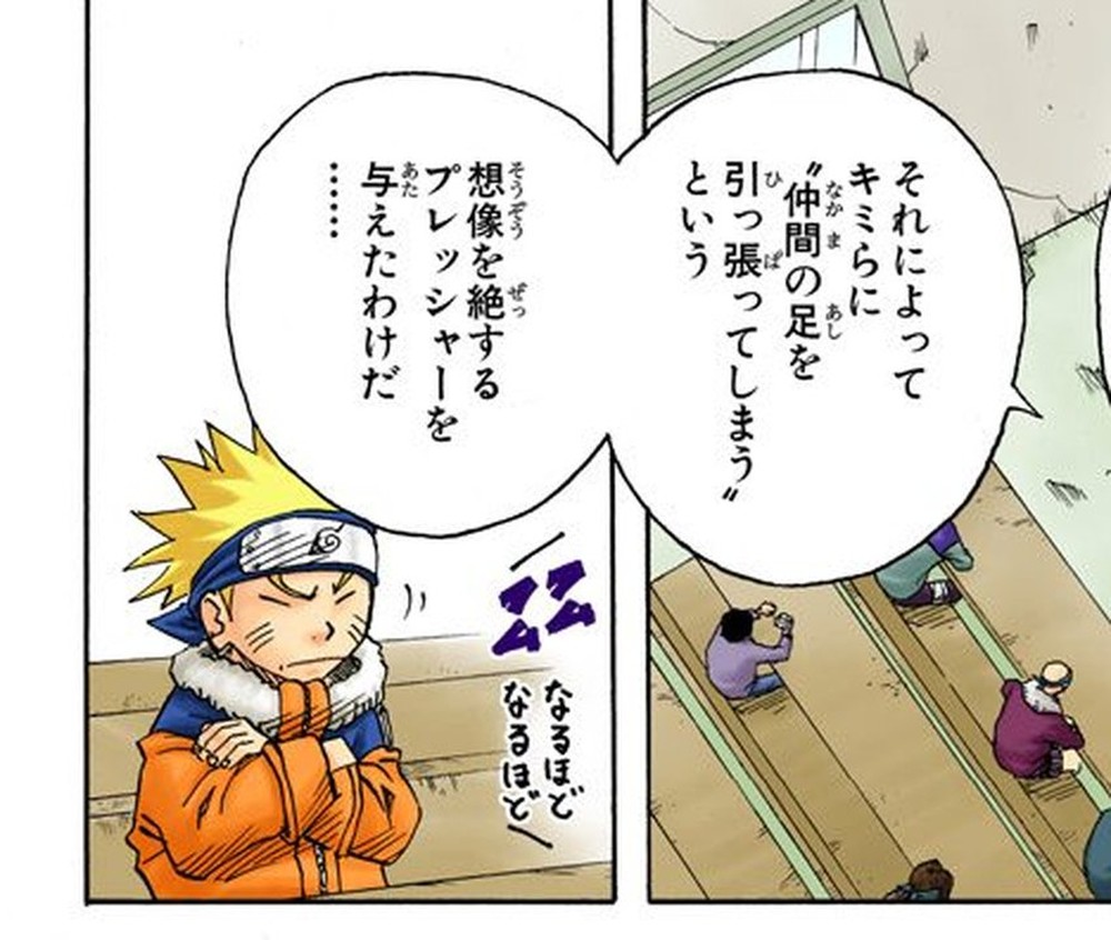 Naruto Vol. 5, p.146 (Japanese) — Naruto listens, arms crossed and eyes shut, while Ibiki Morino's floating lecture bubbles read 「それによってキミらに〝仲間の足を引っ張ってしまう！！〟という想像を絶するプレッシャーを与えたわけだ…」 (furigana あし over 足, ひっぱ over 引っ張, そうぞう over 想像), with the exam hall visible in the adjacent panel.