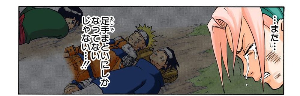 Naruto Vol. 6, p.162 (Japanese) — Sakura, hair freshly cut short, kneels in tears over the unconscious Naruto and Sasuke in the Forest of Death and thinks 「足手まといにしかなってないじゃない…！」 (furigana あしで over 足手).