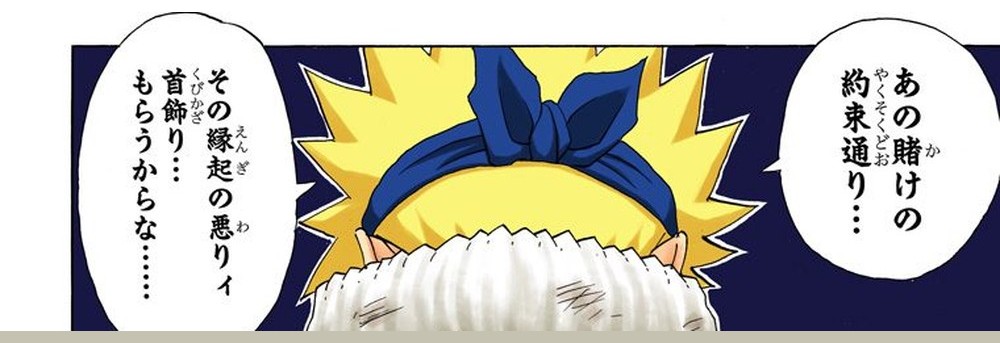 Naruto Vol. 19, p.98 (Japanese) — Naruto's back and headband fill the panel as he laces his fingers into a hand seal, declaring 「その縁起の悪りィ首飾り…もらうからな……」 (furigana えんぎ over 縁起) while a linked bubble reads 「あの賭けの約束通り…」; Tsunade and Kabuto react in the panels above.