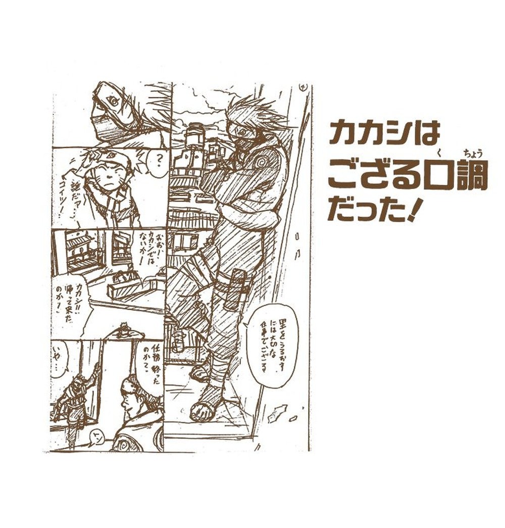 NARUTO Vol. 1, p.128 (Japanese) — Kishimoto's "Making of Naruto!!!" omake: a hand-drawn mock panel of an alternate Kakashi, captioned 「カカシはござる口調だった！」 (furigana くちょう over 口調), with Alternate-Kakashi's own line ending 「…大切な仕事でござる」.