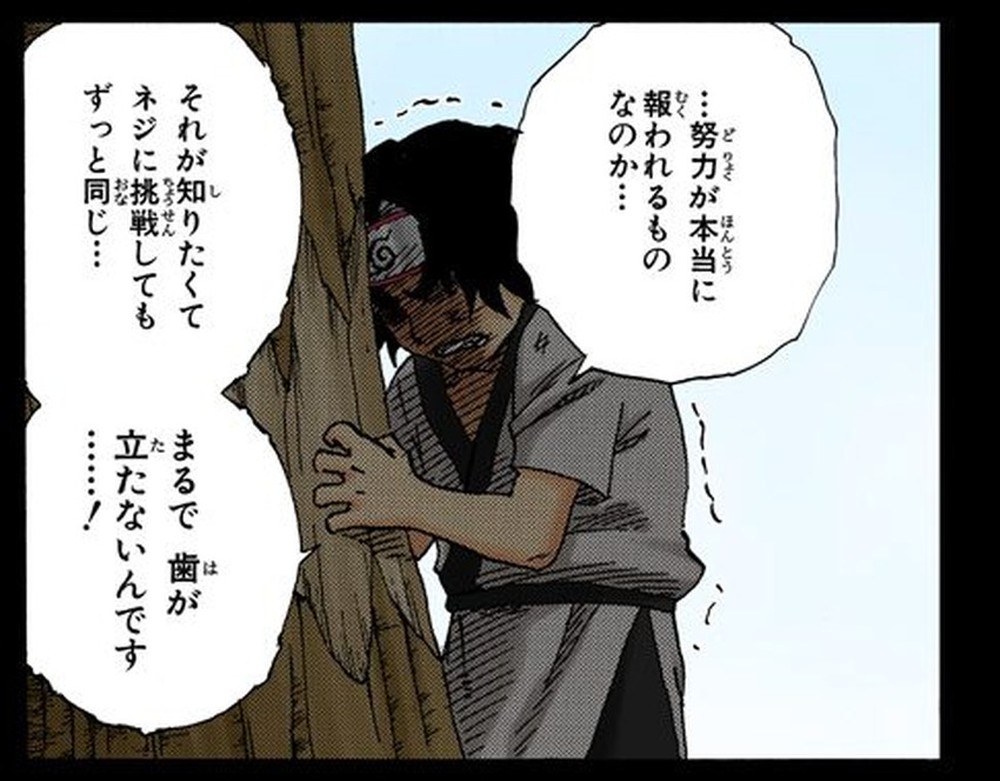 Naruto Vol. 10, p.59 (Japanese) — Rock Lee, hands locked on a training tree, confesses 「まるで歯が立たないんです……！」 (furigana は over 歯, た over 立) right after admitting he's kept challenging Neji with no results.