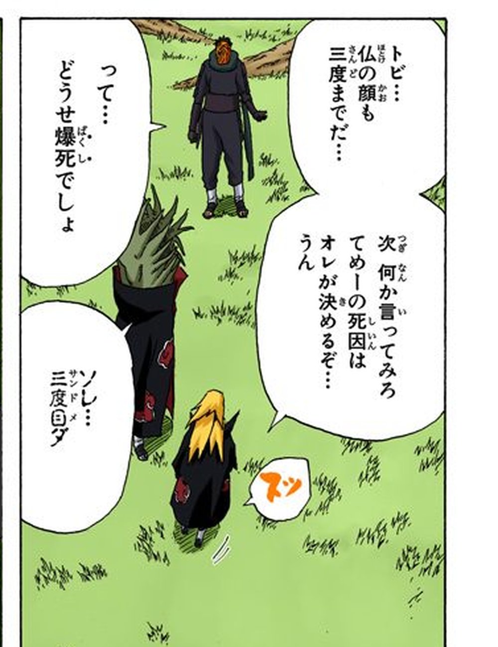 Naruto Vol. 32, p.23 (Japanese) — Tobi stands at a distance while an armless Deidara stalks toward him: 「トビ…仏の顔も三度までだ…」「次何か言ってみろ てめーの死因はオレが決めるぞ…うん」, Tobi answering 「って…どうせ爆死でしょ」 and Deidara closing 「ソレ…三度目ダ」 (furigana ほとけ over 仏, katakana ruby サンドメ over 三度目).