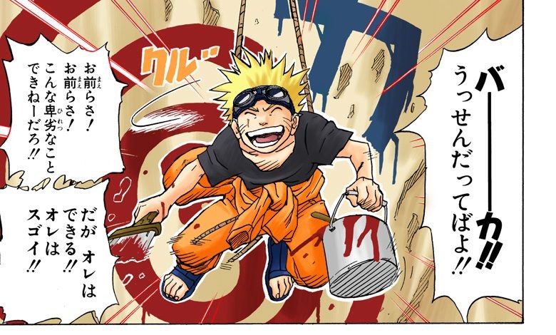 NARUTO Vol. 1, p.11 (Japanese, colored digital edition) — Naruto laughs while dangling on ropes, paint bucket in hand, after defacing the Hokage monument — balloon: 「だがオレはできる！！オレはスゴイ！！」