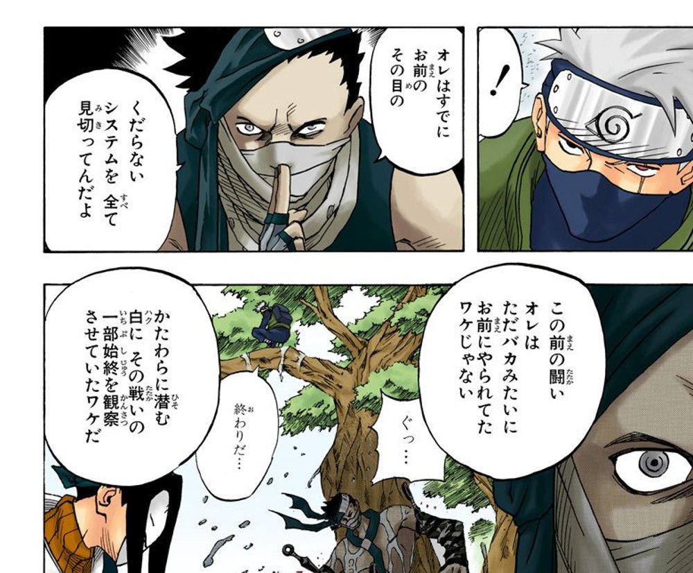 Naruto Vol. 3, p.174 (Japanese) — Zabuza (top left) and Kakashi (top right) face off over Zabuza's boast about the Sharingan; below, over a wide shot of their earlier battle, his voice reveals 「かたわらに潜む白にその戦いの一部始終を観察させていたワケだ」 (furigana いちぶしじゅう over 一部始終).
