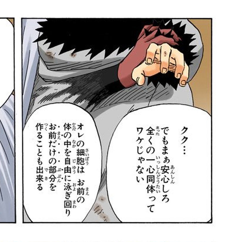 Naruto Vol. 23, p.103 (Japanese, colored digital edition) — mid-battle, the Sound ninja Ukon (fused half-visible at Kiba Inuzuka's shoulder) taunts him with a clenched fist raised: 「クク…でもまぁ安心しろ全くの一心同体ってワケじゃない」 (furigana いっしんどうたい over 一心同体).