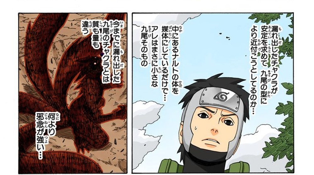 Naruto Vol. 33, p.101 (Japanese) — Yamato, tracking the fox-shaped chakra billowing off Naruto, reports 「今までに漏れ出した九尾のチャクラとは質も量も違う　何より邪念が強い…」 (furigana じゃねん over 邪念, つよ over 強).