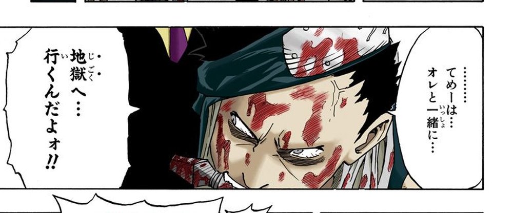 Naruto Vol. 4, p.99 (Japanese) — a bloodied Zabuza Momochi, run through with senbon, snarls 「地獄へ…行くんだよォ!!」 at the mercenary he is dragging down with him (furigana じごく over 地獄).