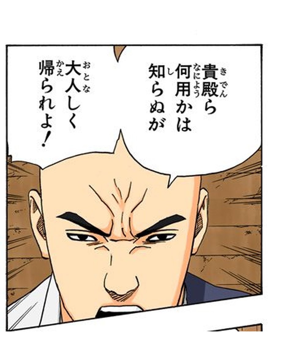 NARUTO Vol. 35, p.89 (Japanese, color digital edition) — Chiriku, chief priest of the Fire Temple, glares down Hidan and Kakuzu and declares 「貴殿ら何用かは知らぬが 大人しく帰られよ！」 (furigana きでん over 貴殿, なによう over 何用, し over 知).