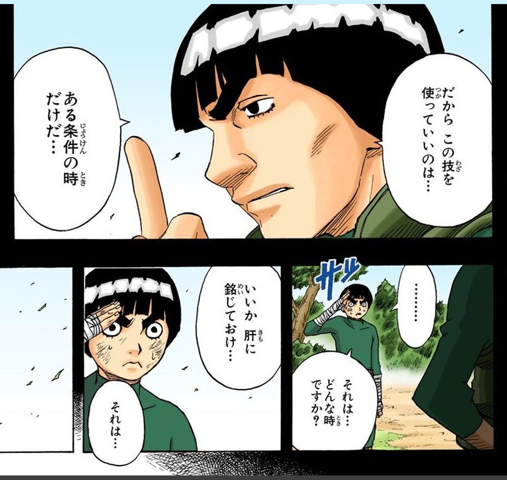 Naruto Vol. 6, p.139 (Japanese) — Guy raises one finger mid-lecture (「ある条件の時だけだ…」) while a battered Rock Lee remembers the command 「いいか　肝に銘じておけ…」 (furigana きも over 肝, めい over 銘).