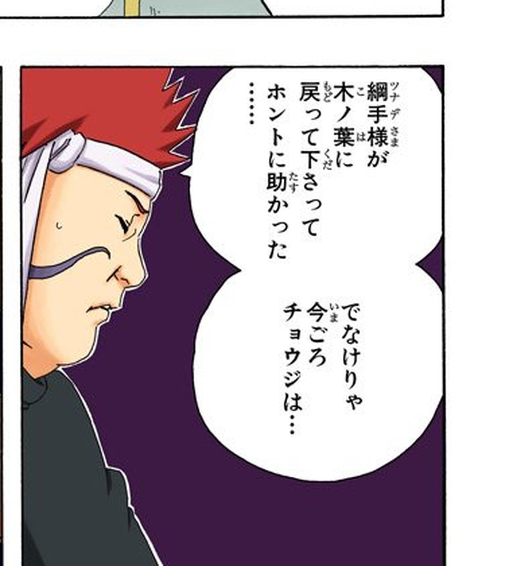 NARUTO Vol. 27, p.15 (Japanese, digital color edition) — Choza Akimichi, red-haired and crouched outside the ICU, saying 「綱手様が木ノ葉に戻って下さってホントに助かった」 (furigana つなでさま over 綱手様, くだ over 下).
