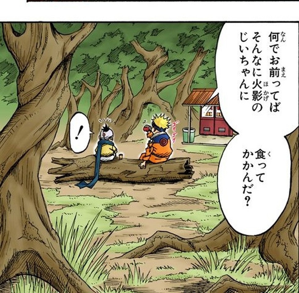 NARUTO Vol. 1, p.69 (Japanese, colored digital edition) — Naruto and Konohamaru sit on a fallen log in the forest, mid-conversation, Naruto mid-gulp of a drink — balloon: 「何でお前ってばそんなに火影のじいちゃんに食ってかかんだ？」