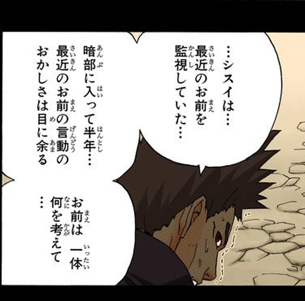 Naruto Vol. 25, p.98 (Japanese, colorized digital edition) — a young Itachi Uchiha crouches, sweating, as an unseen figure tells him 「暗部に入って半年．．．最近のお前の言動のおかしさは目に余る」 (furigana あま over 余).
