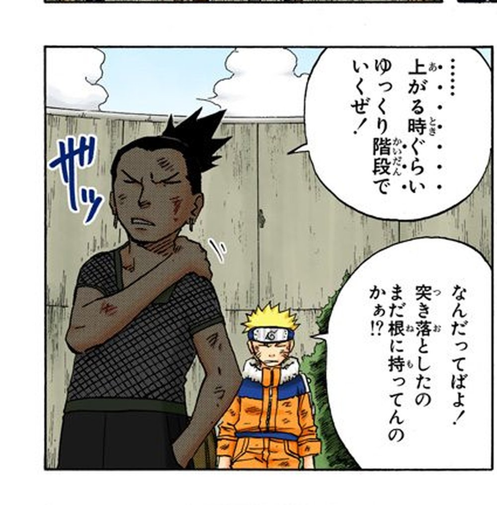 Naruto Vol. 13, p.37 (Japanese, colored digital edition) — an injured proctor, a fresh scratch on her shoulder, snaps at the group to take the stairs slowly this time; small Naruto, standing beside her, protests 「なんだってばよ！突き落としたのまだ根に持ってんのかぁ！？」 (furigana ね over 根).