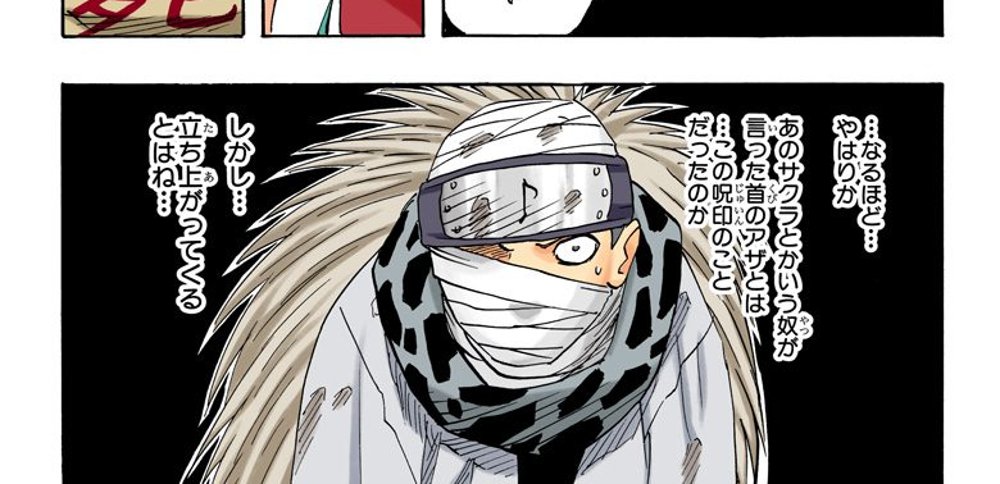 NARUTO Vol. 7, p.29 (Japanese) — the bandaged, disguised Kabuto Yakushi, watching Sasuke, murmurs 「…なるほど…やはりが　あのサクラとかいう奴が言った首のアザとは…この呪印のことだったのか」 (furigana じゅいん over 呪印).
