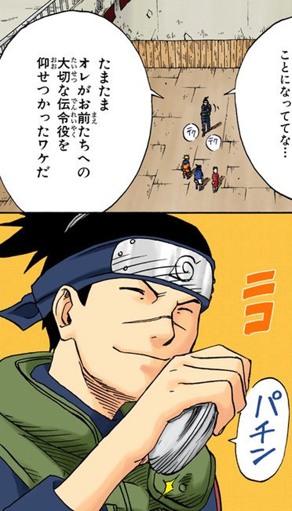 NARUTO Vol. 8, p.11 (Japanese, digital color edition) — Iruka Umino, grinning (ニヨ) after popping out of a summoning scroll to greet Naruto, Sasuke, and Sakura, saying 「たまたまオレがお前たちへの大切な伝令役を仰せつかったワケだ」 (furigana おお over 仰).