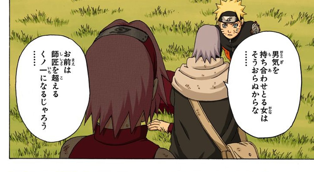 Naruto Vol. 31, p.156 (Japanese) — Chiyo faces Sakura, Naruto behind them, saying 「男気を持ち合わせとる女はそうおらぬからな……」 (furigana おとこぎ over 男気) and 「お前は師匠を超えるくノ一になるじゃろう」.