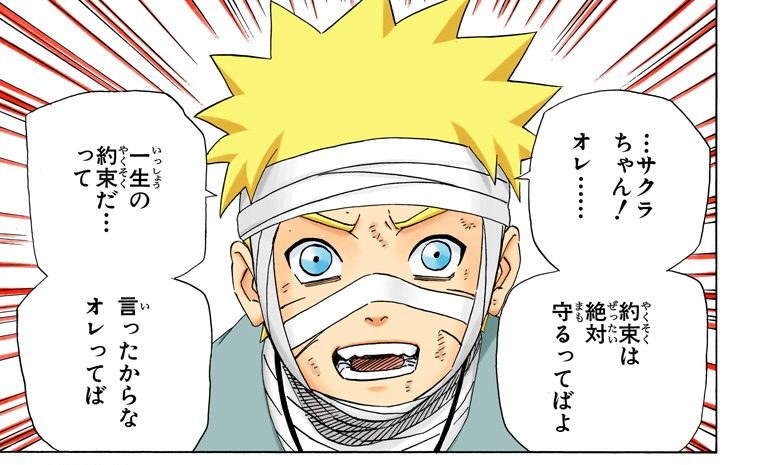 NARUTO Vol. 27, p.19 (Japanese, colored digital edition) — a bandaged Naruto shouts his vow to Sakura against a burst of speed lines — balloon: 「一生の約束だ．．．って 約束は絶対守るってばよ」