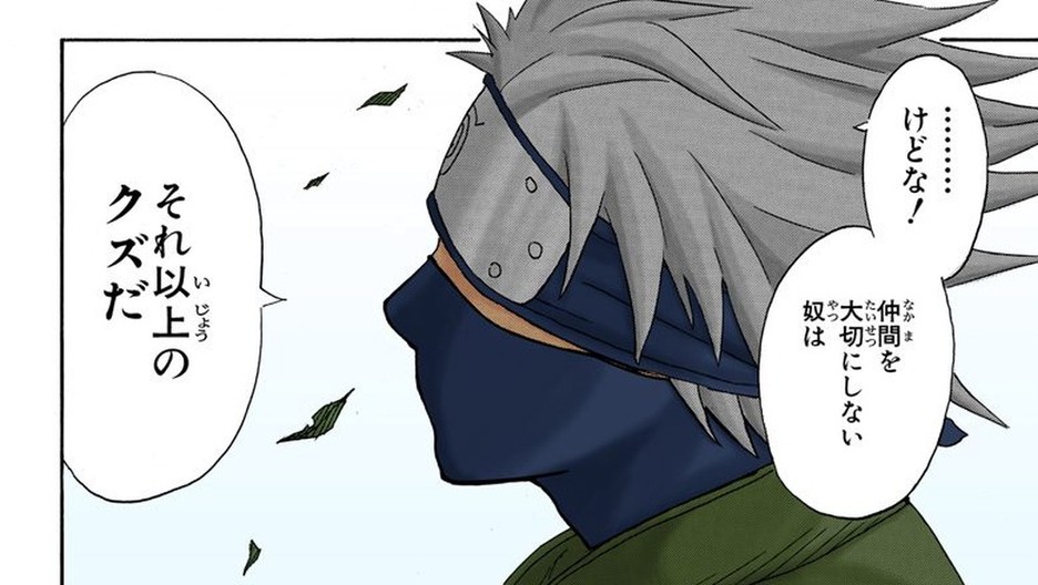 NARUTO―ナルト― Vol. 2, p.24 (Japanese, colored digital edition) — close on Kakashi's profile, wind blowing leaves past his face, as he tells his three genin 「けどな！仲間を大切にしない奴は」 (furigana なかま over 仲間, たいせつ over 大切) and 「それ以上のクズだ」 (furigana いじょう over 以上).