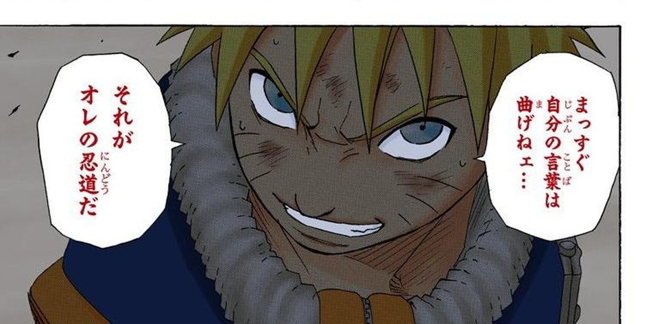 NARUTO―ナルト― Vol. 18, p.113 (Japanese, colored digital edition) — close on Naruto's face as he declares 「まっすぐ自分の言葉は曲げねェ．．．それがオレの忍道だ」 (furigana じぶん over 自分, ことば over 言葉, にんどう over 忍道) to Tsunade and Jiraiya.