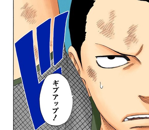 NARUTO―ナルト― Vol. 12, p.184 (Japanese, colored digital edition) — close on Shikamaru's face, a sweat drop visible, saying 「ギブアップ！」 (katakana, no furigana) while holding Temari in a completed Shadow Possession.