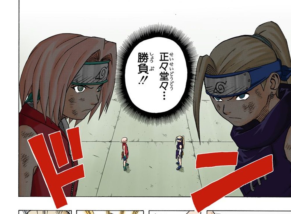 Naruto Vol. 8, p.162 (Japanese) — Sakura Haruno (left) and Ino Yamanaka (right) face off across the Chūnin Exam preliminary arena as Ino calls out 「正々堂々…勝負！！」 (furigana せいせいどうどう over 正々堂々, しょうぶ over 勝負).