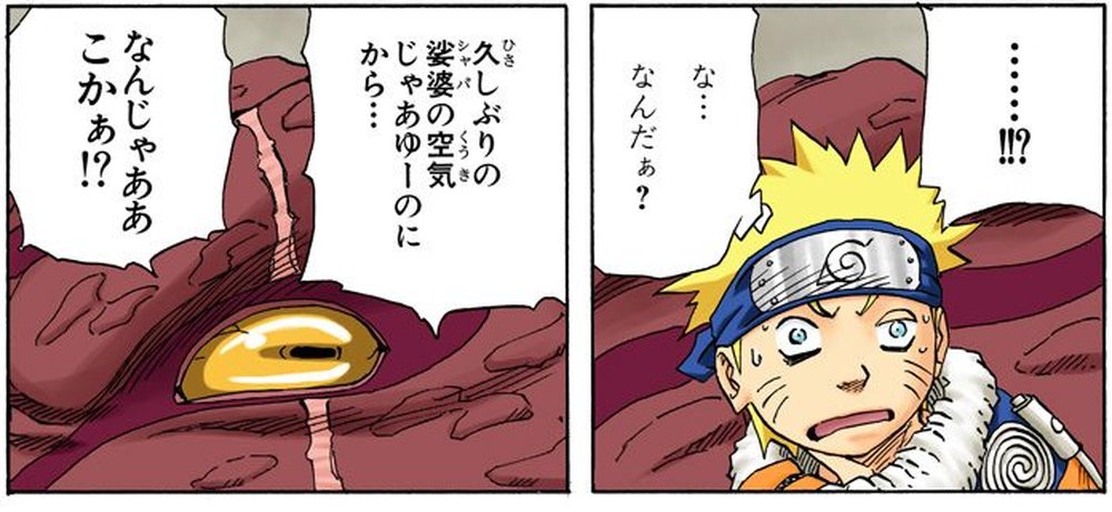 Naruto Vol. 11, p.110 (Japanese) — a stunned Naruto stands on a mountain-sized head while Gamabunta's golden eye swivels up at him: 「久しぶりの娑婆の空気じゃあゆーのにから…」 (katakana furigana シャバ over 娑婆).