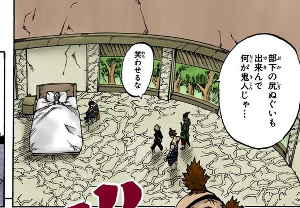 Naruto Vol. 3, p.20 (Japanese) — Gatō and his two bodyguards cross Zabuza's round hideout room toward the bed, sneering 「部下の尻ぬぐいも出来んで何が鬼人じゃ…」 (furigana きじん over 鬼人) and 「笑わせるな」 while Haku sits at the bedside.