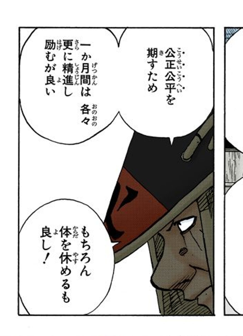 Naruto Vol. 10, p.133 (Japanese) — the Third Hokage, pipe in hand, tells the assembled Forest of Death survivors 「一か月間は各々更に精進し励むが良い」 (furigana しょうじん over 精進), with 「もちろん体を休めるも良し！」 in the linked bubble below.