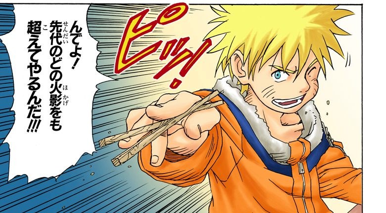 NARUTO Vol. 1, p.17 (Japanese, colored digital edition) — Naruto, chopsticks snapped and pointed at Iruka across the Ichiraku counter, declares 「んでよ！先代のどの火影をも超えてやるんだ！！！」 (furigana せんだい over 先代, ほかげ over 火影).