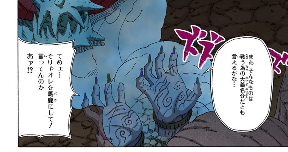 Naruto Vol. 36, p.178 (Japanese) — one of Kakuzu's stitched mask-hearts stirs into a huge clawed hand as he tells Hidan 「まあそんなものは戦う為の大義名分だとも言えるがな…」 (furigana たいぎ／めいぶん over 大義名分), while Hidan snaps 「てめェ…そりゃオレを馬鹿にして！言ってんのかアァ!?」 at left.