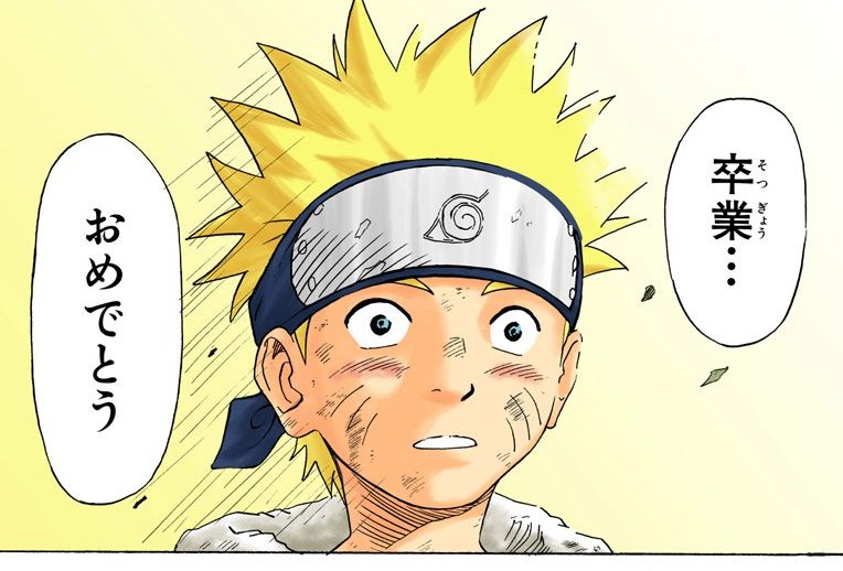 NARUTO Vol. 1, p.59 (Japanese, colored digital edition) — Iruka has tied his headband on the stunned, bruised Naruto; the balloons read 卒業… / おめでとう ("Graduate... / Congratulations").